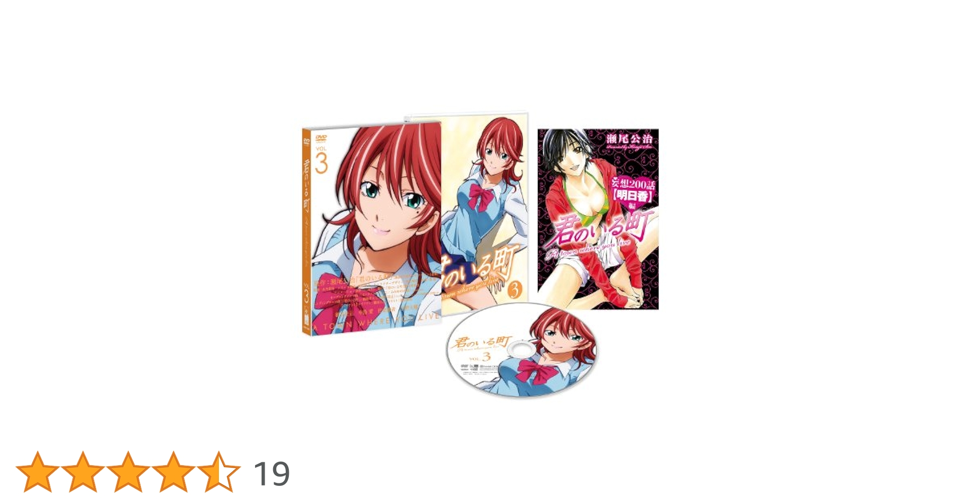 君のいる町 Vol.2 〔初回生産限定特典:瀬尾公治描き下ろしマンガ!  「妄想200話」 [DVD] rdzdsi3 君のいる町 Vol.2 〔初回生産限定特典:瀬尾公治描き下ろしマンガ